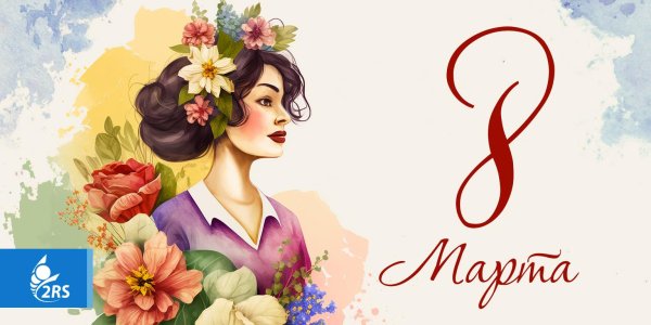 8 марта косметолог