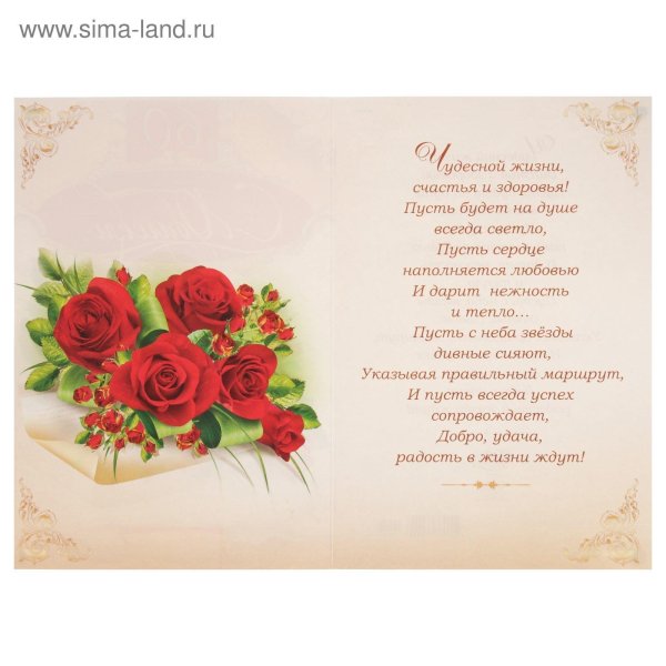 открытка с юбилее