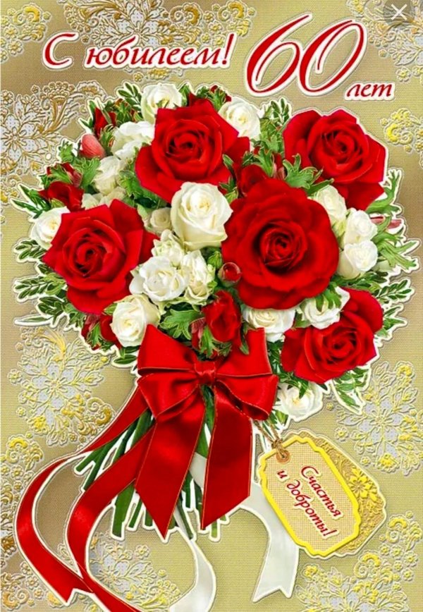 открытка на юбилей
