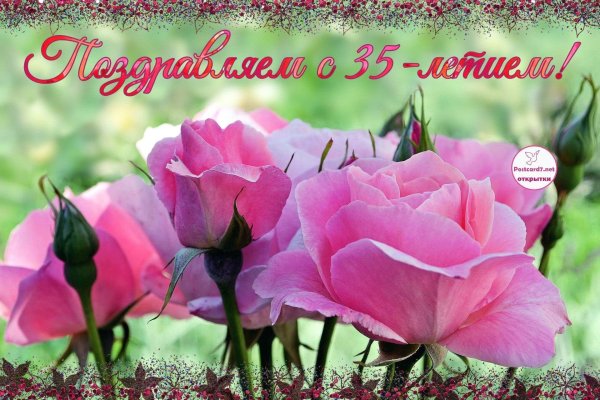 поздравление с 35 летием