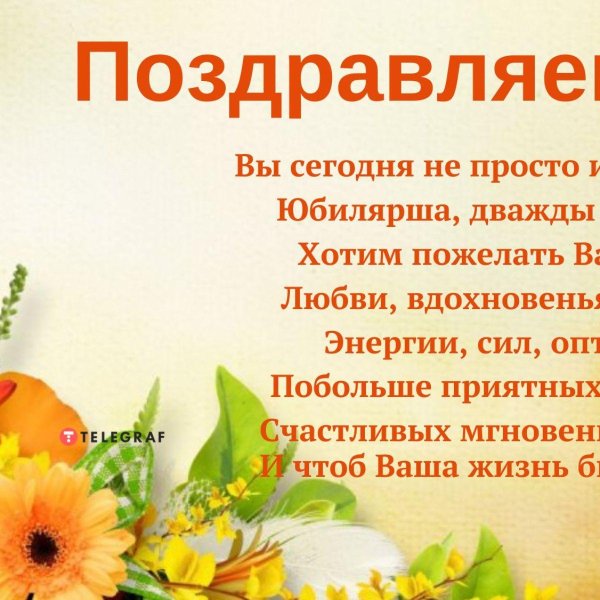 короткие поздравления с юбилеем