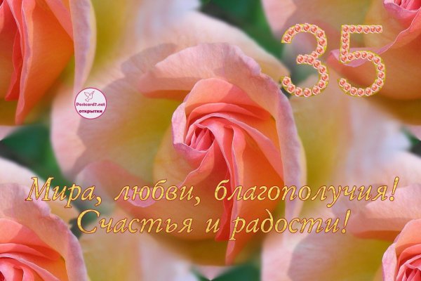 35 лет женщине поздравления