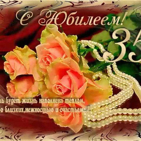 с 35 летием женщине поздравления