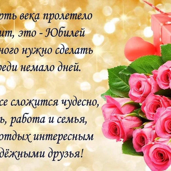 красивое поздравление с днем рождения