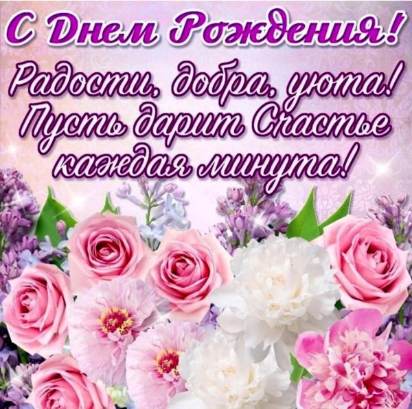 с день рождение