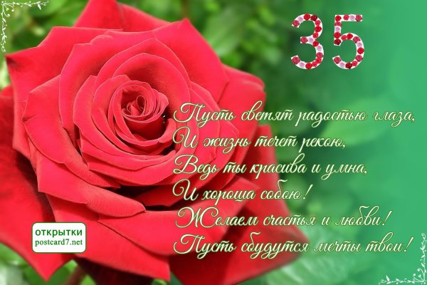 поздравление с 35 летием