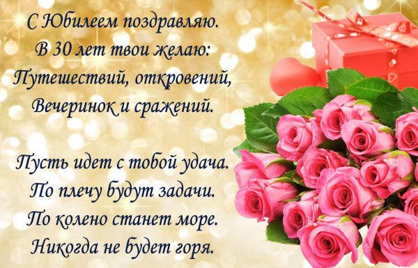 красивое поздравление с днем рождения