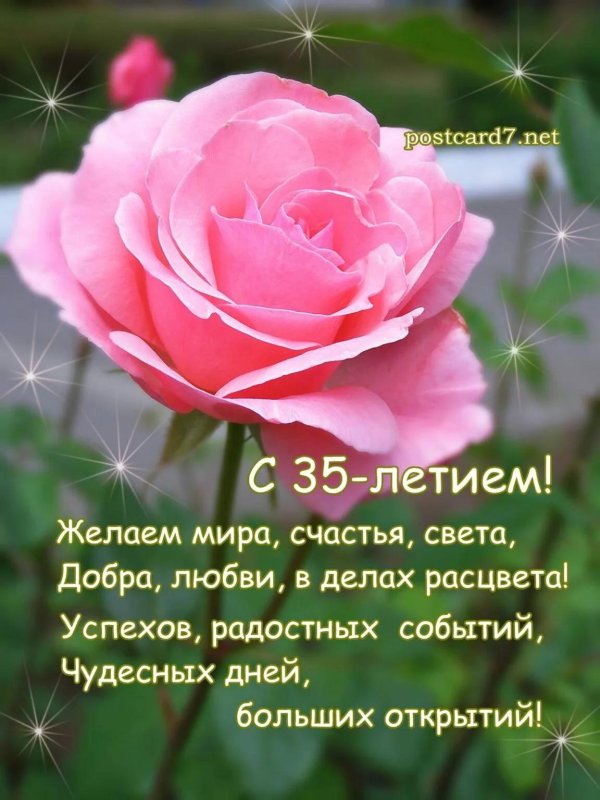 с 35 летием женщине поздравления