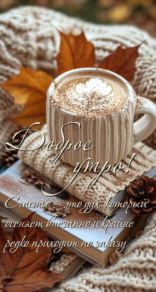 утреннее кофе