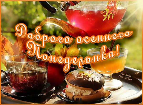 теплого осеннего утра