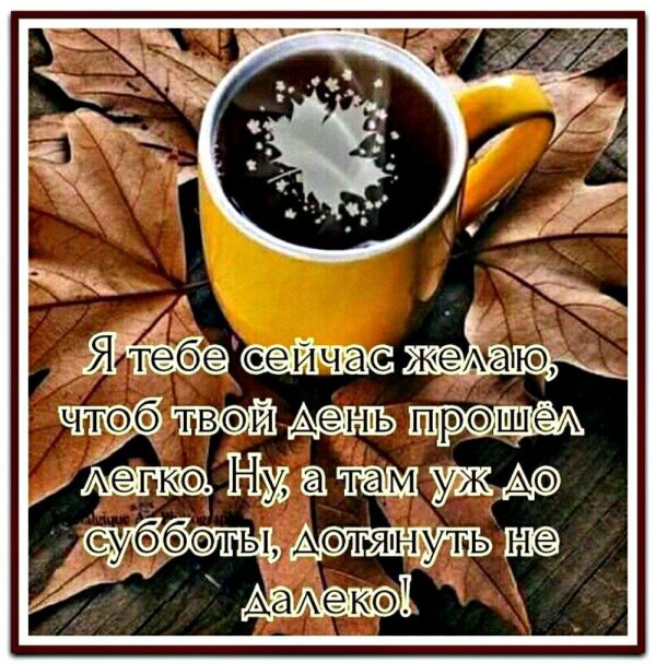 пожелания на утро