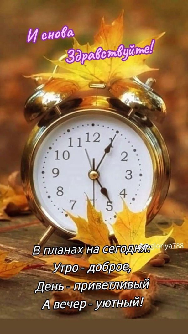 осенние часы