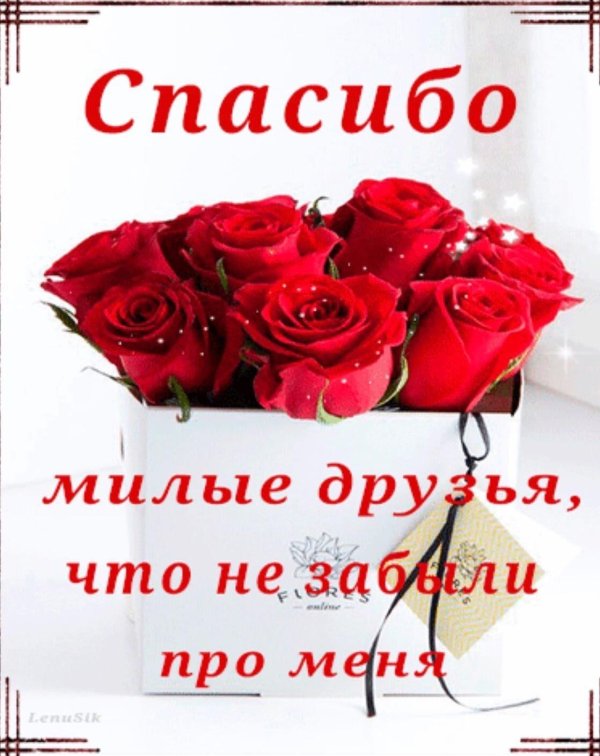 слова благодарности друзьям