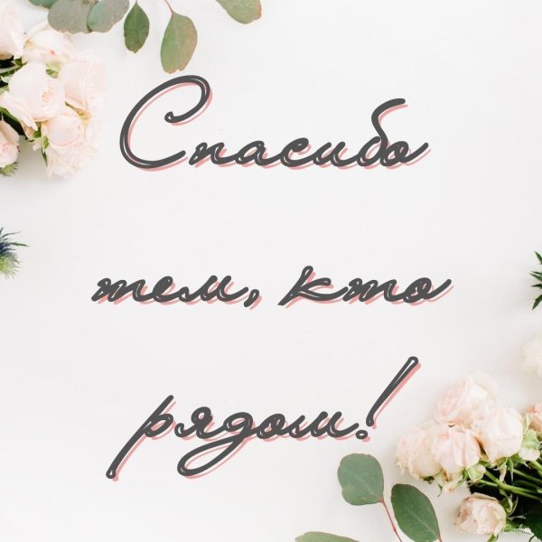 благодарственная открытка