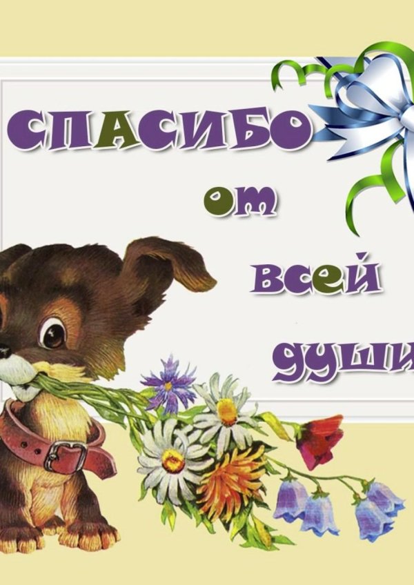 поздравительная открытка