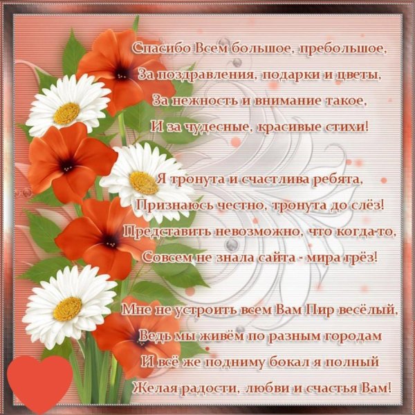 ответное слово на поздравление