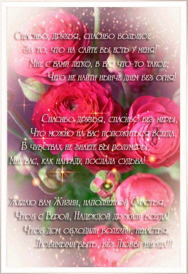 слова благодарности за поздравление