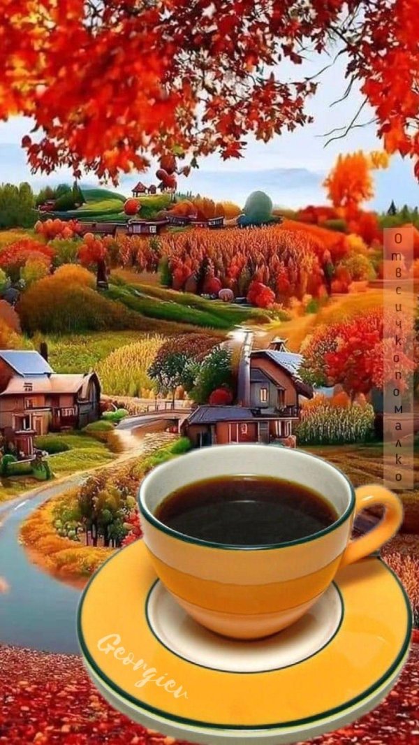 кофе осень