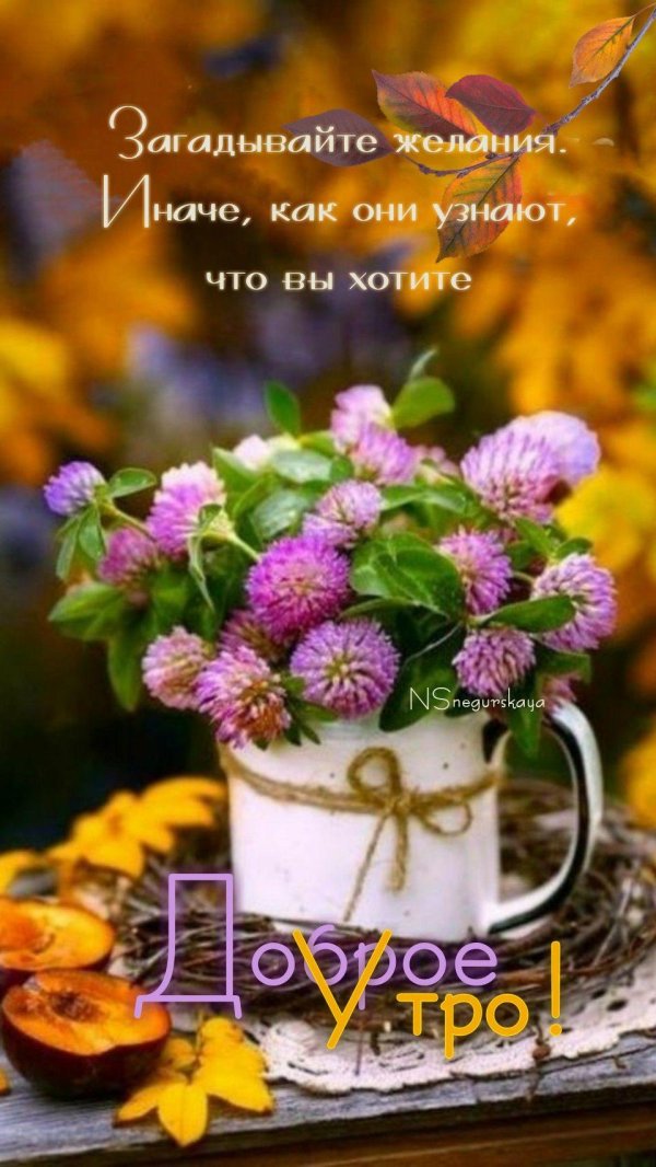 доброе утро счастливого