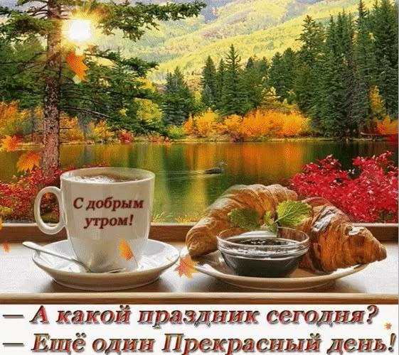открытки с прекрасным утром и днем