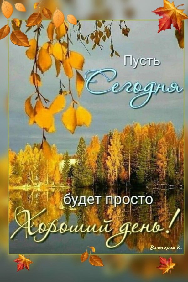 осень бабье лето