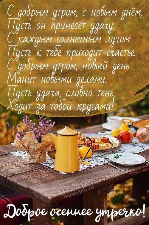 уютная осень