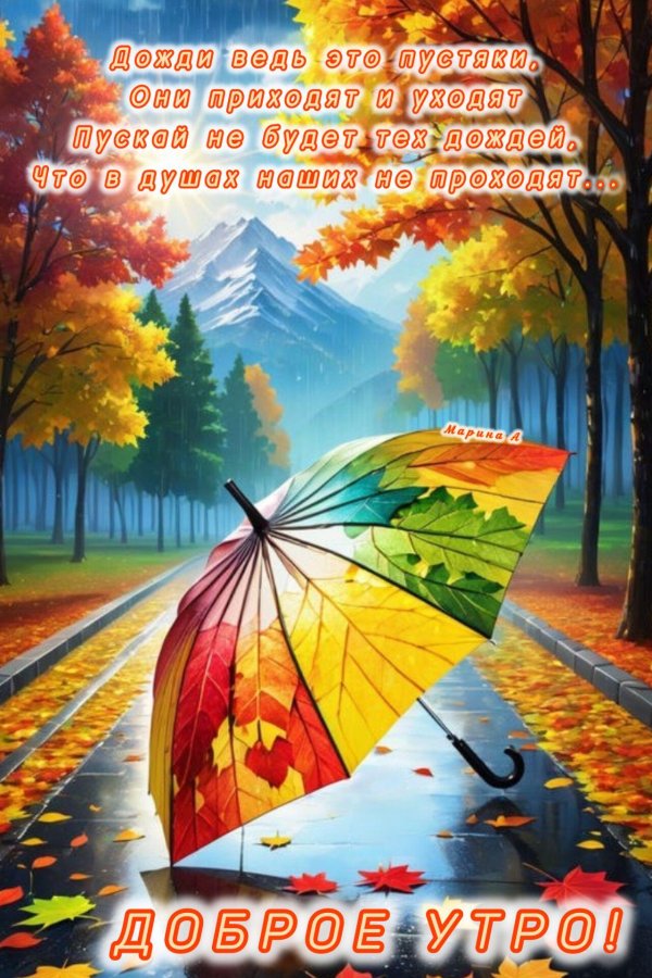 утро доброе осеннее и хорошего дня
