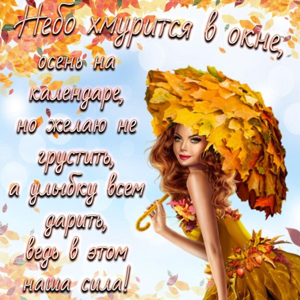 открытка осени