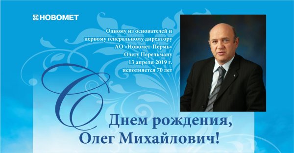 с юбилеем олег михайлович