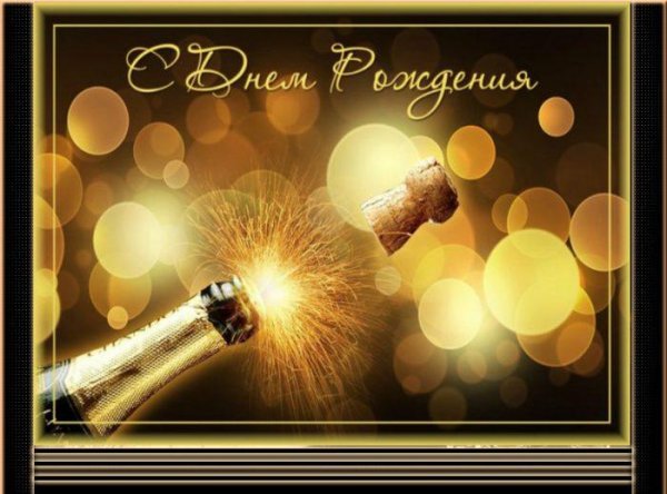 с днём рождения олег