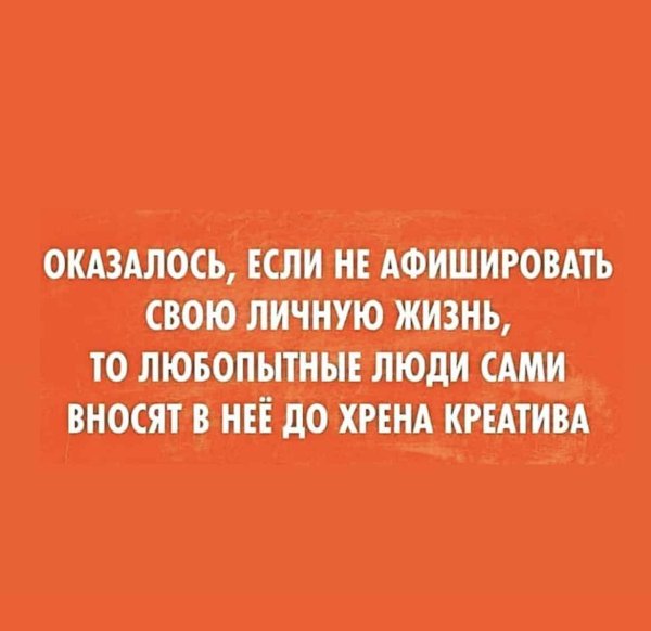 шутки про личную жизнь