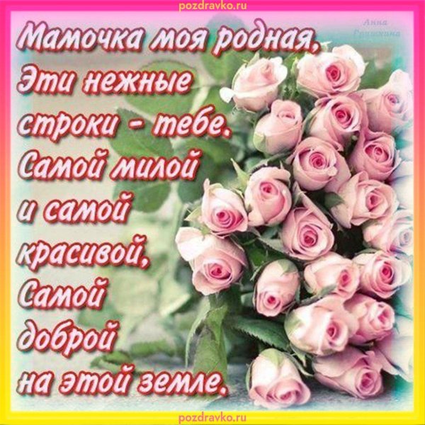 поздравление в день матери