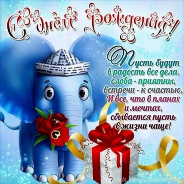 др поздравление