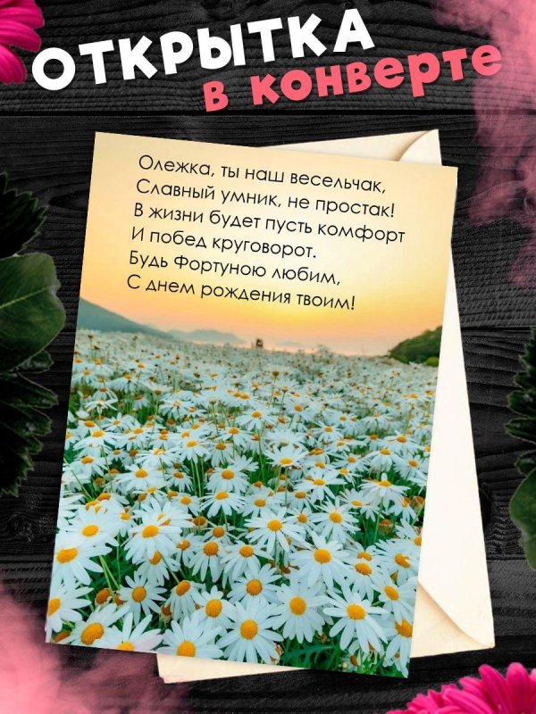 поздравительная открытка