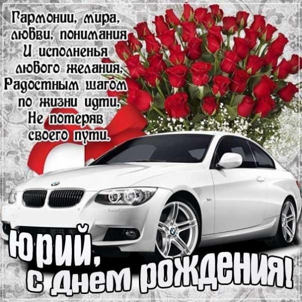 поздравление с день рождения мужчине