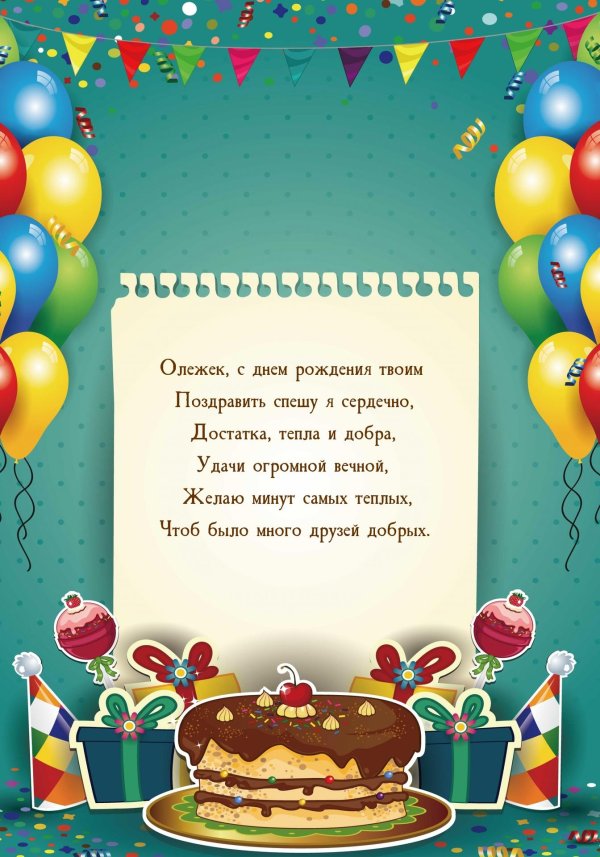 день рождение