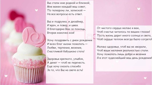 стих для свекрови на день рождения