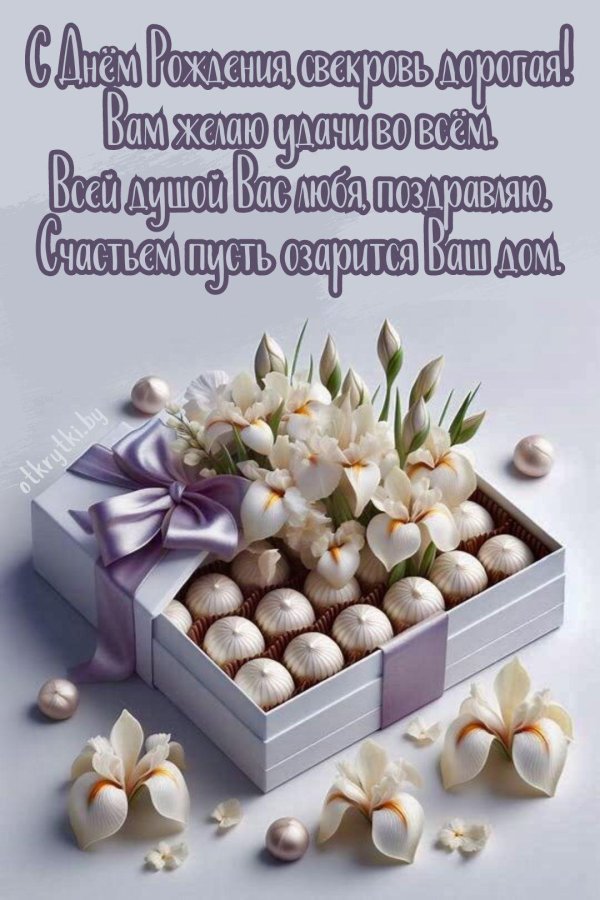 поздравительная открытка