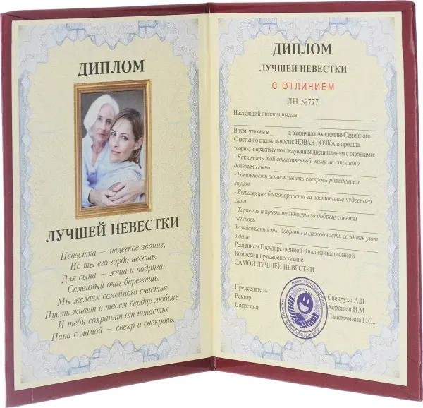 диплом молодоженам на свадьбу