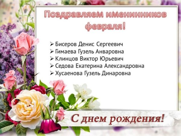 день рождение