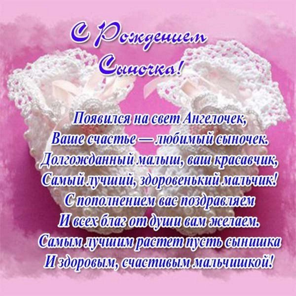 с рождением сын