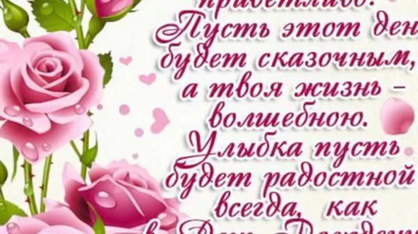 женщине красивые поздравления с днем рождения