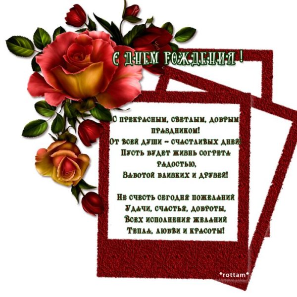 красивые стихи на день рождения