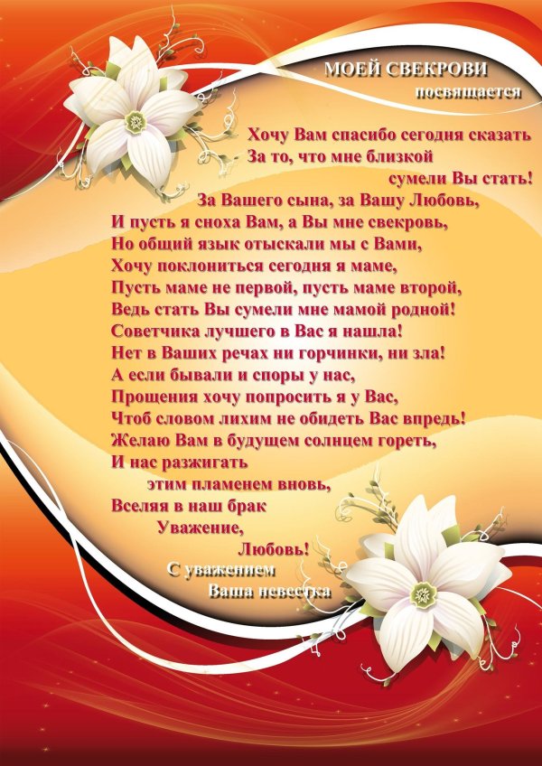 поздравление свекрови с юбилеем
