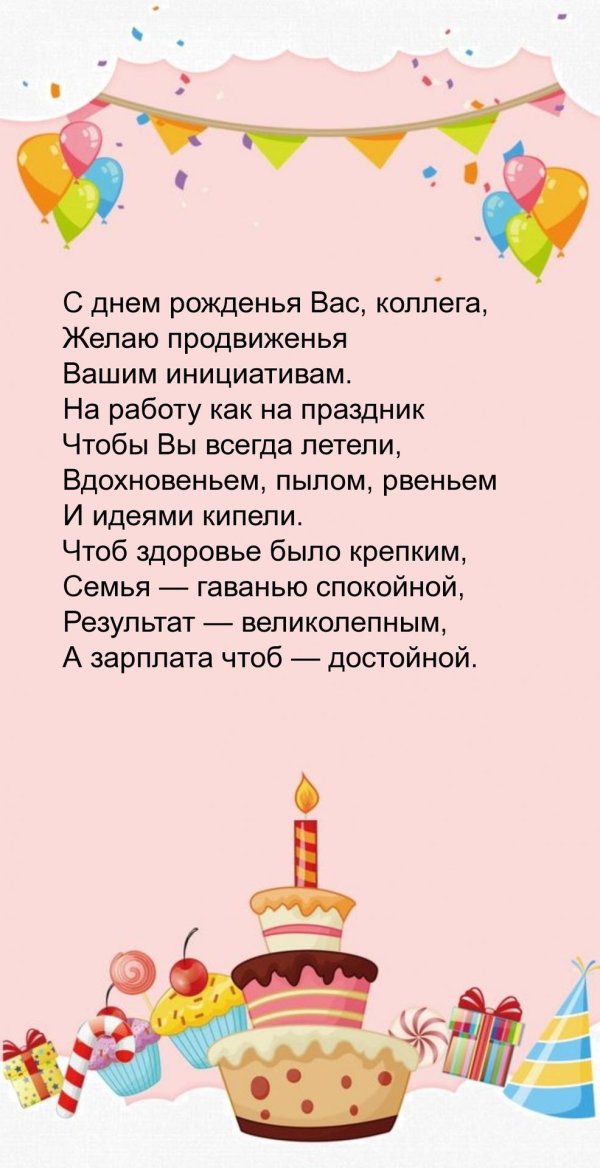 день рождение