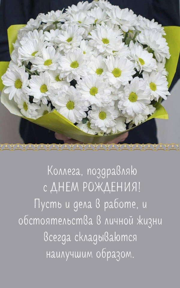 поздравили с днем рождения