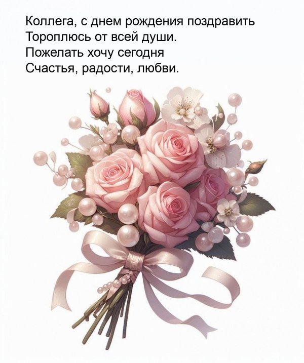 поздравительная открытка