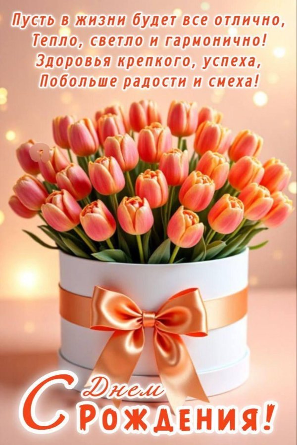 поздравительная открытка на день рождения