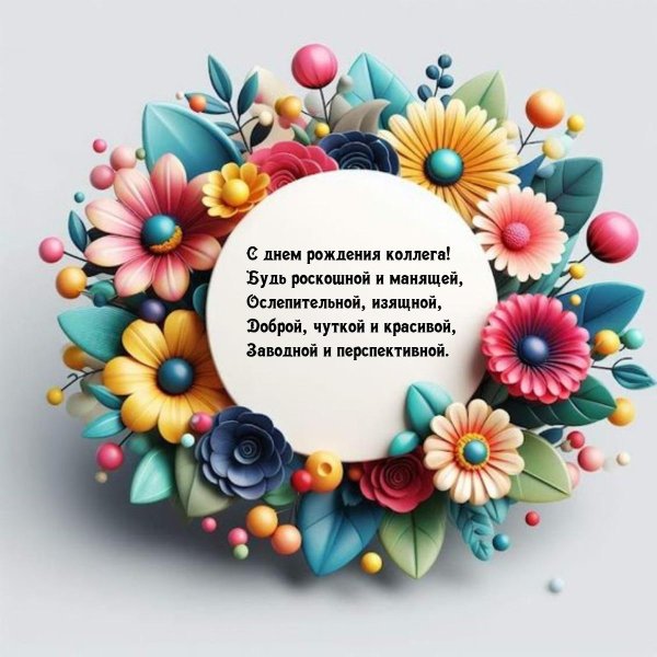 открытка ко дню рождению