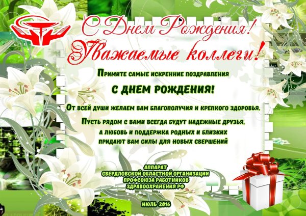 поздравление с днем медицинского работника коллегам